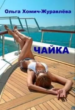 Чайка