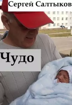 Чудо