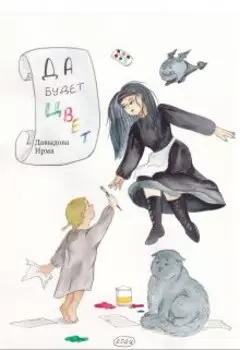Да будет цвет!