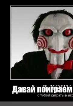 Давай поиграем
