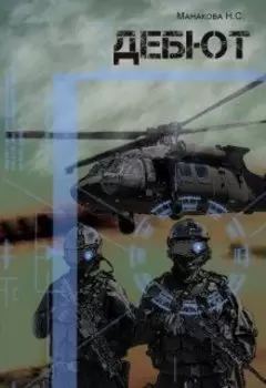 Дебют