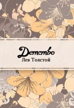 Детство