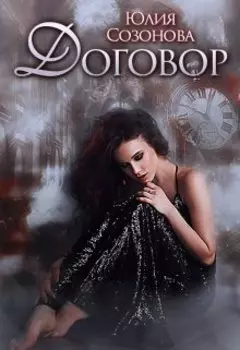 Договор