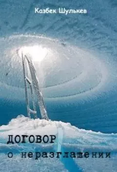 Договор о неразглашении