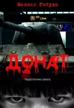 Донат