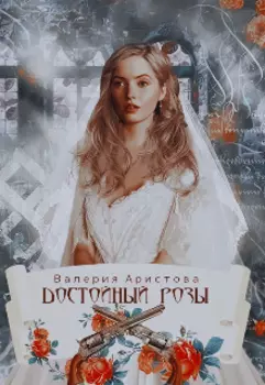 Невеста с приданым
