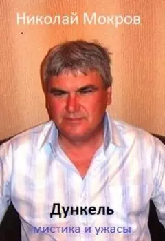 Дункель