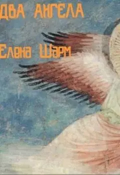 Два Ангела