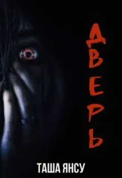 Дверь