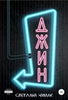 Джин