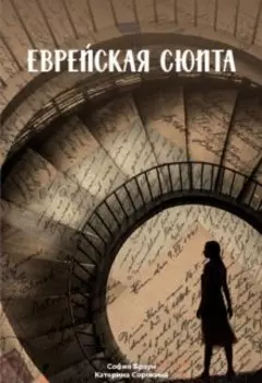 Еврейская сюита