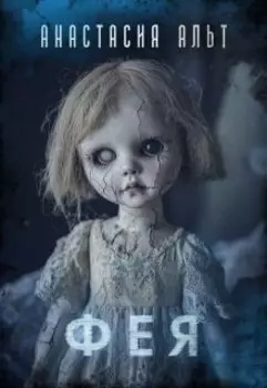 Фея
