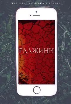 Гаджинн