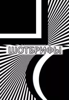 Герой моего романа