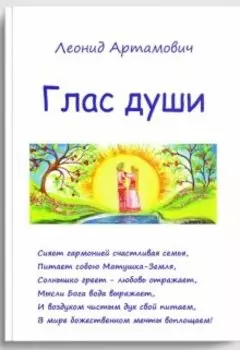 Глас Души