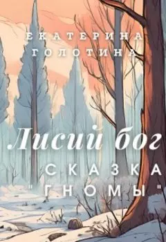 Гномы