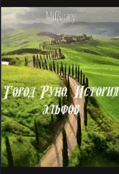 Город Руно