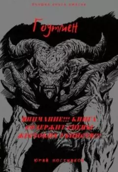 Гоутмен