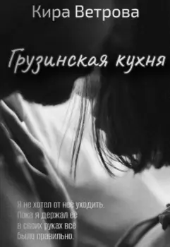 Грузинская кухня