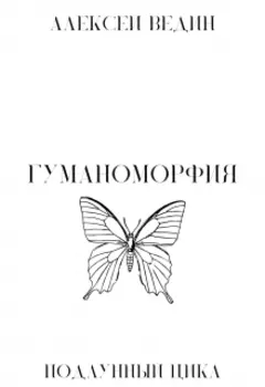 Гуманоморфия