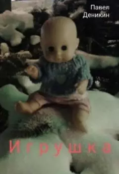Игрушка