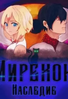 Иирехон: Наследие