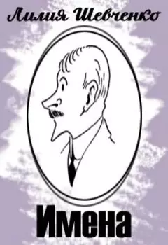 Имена