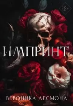 Импринт