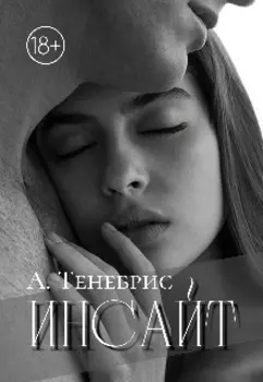 Инсайт