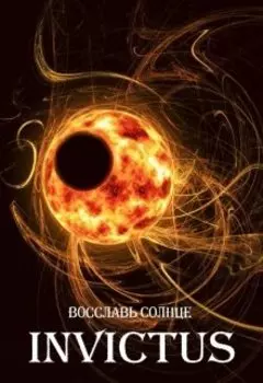 Invictus