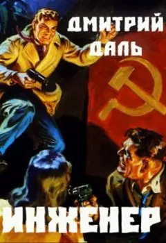 Инженер