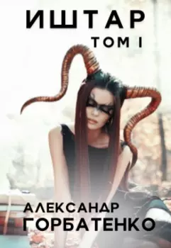Иштар