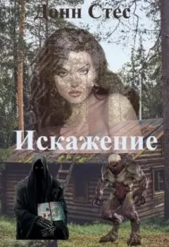 Искажение