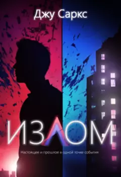Излом