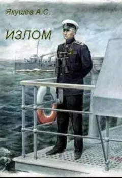 Излом