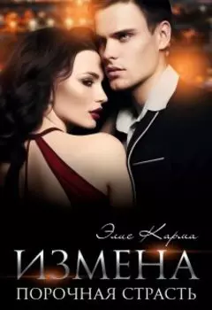 Жена бандита. Мне её нельзя