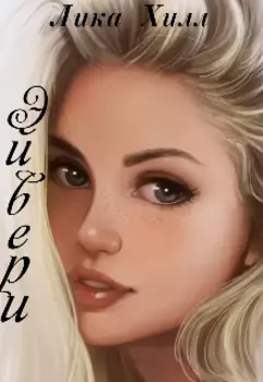 Эйвери