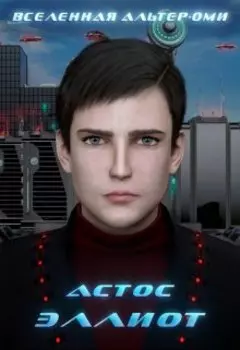 Эллиот