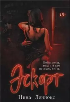 Эскорт