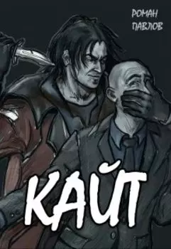 Кайт