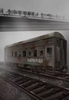Карамыш