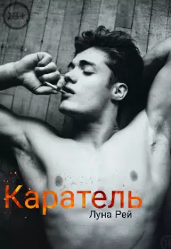 Каратель