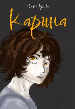 Карина