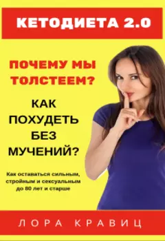 “кетодиета 2.0”
