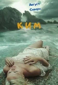 Ким