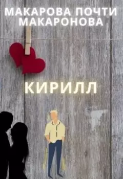 Кирилл