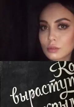 "Когда вырастут крылья.."