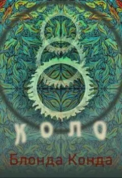 Коло