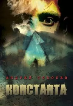 Константа