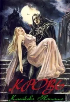 Кровь